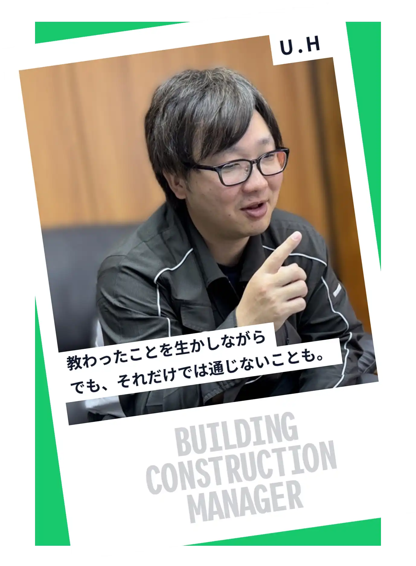 U．Hさんのインタビューを見る