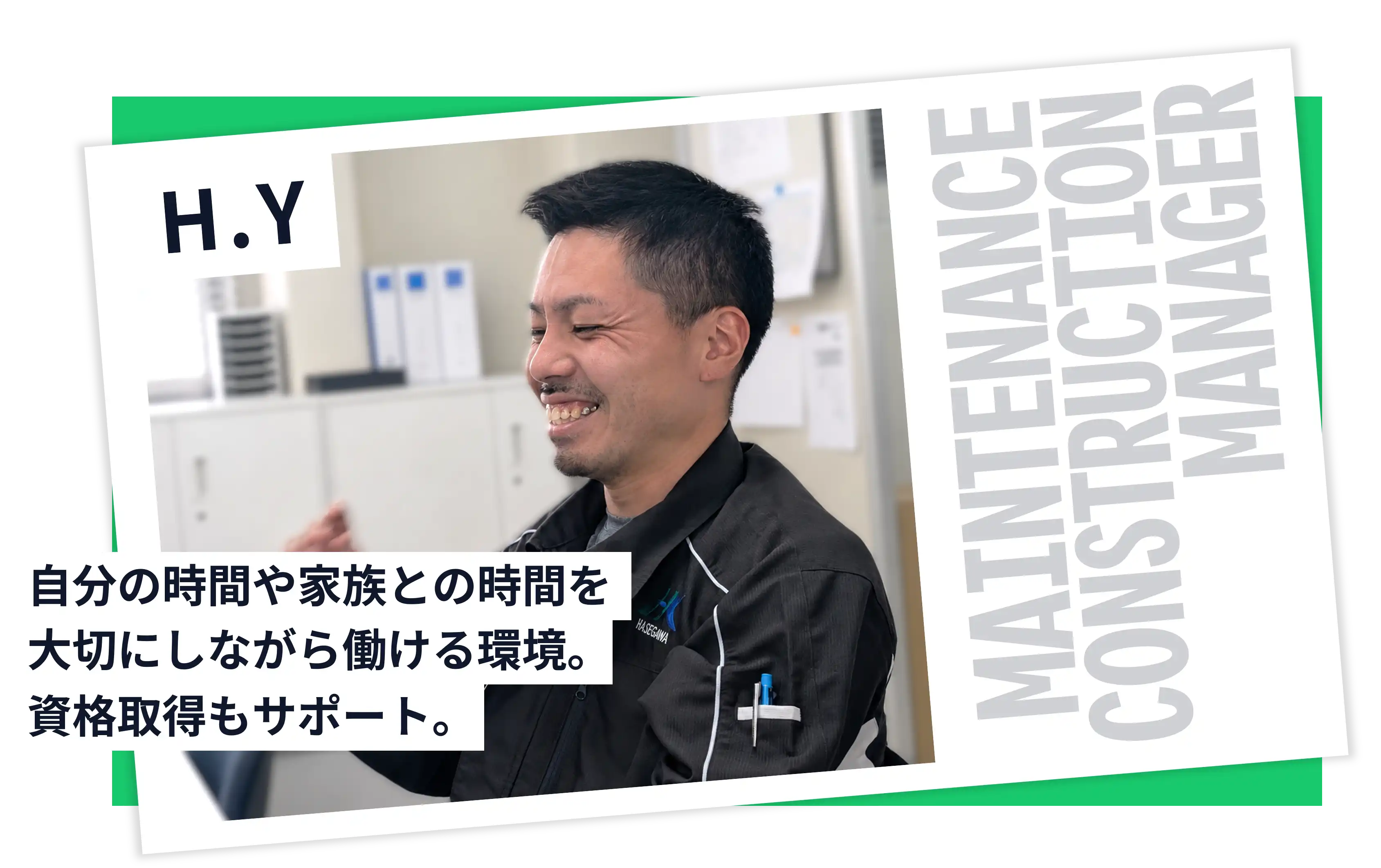 自分の時間や家族との時間を<br>大切にしながら働ける環境<br>資格取得もサポート